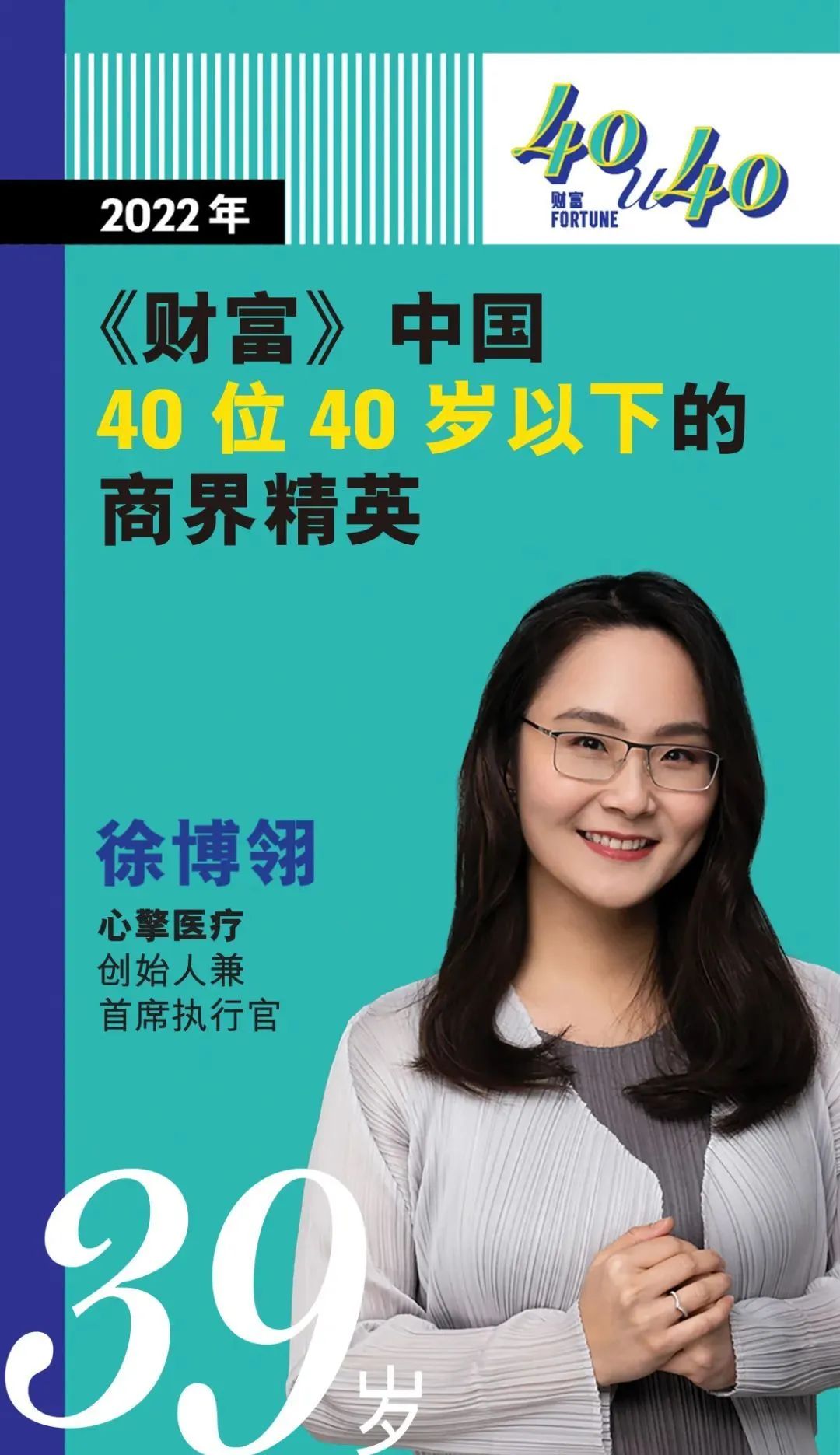 宜信18位生态圈伙伴上榜“2022年中国40位40岁以下的商界精英”