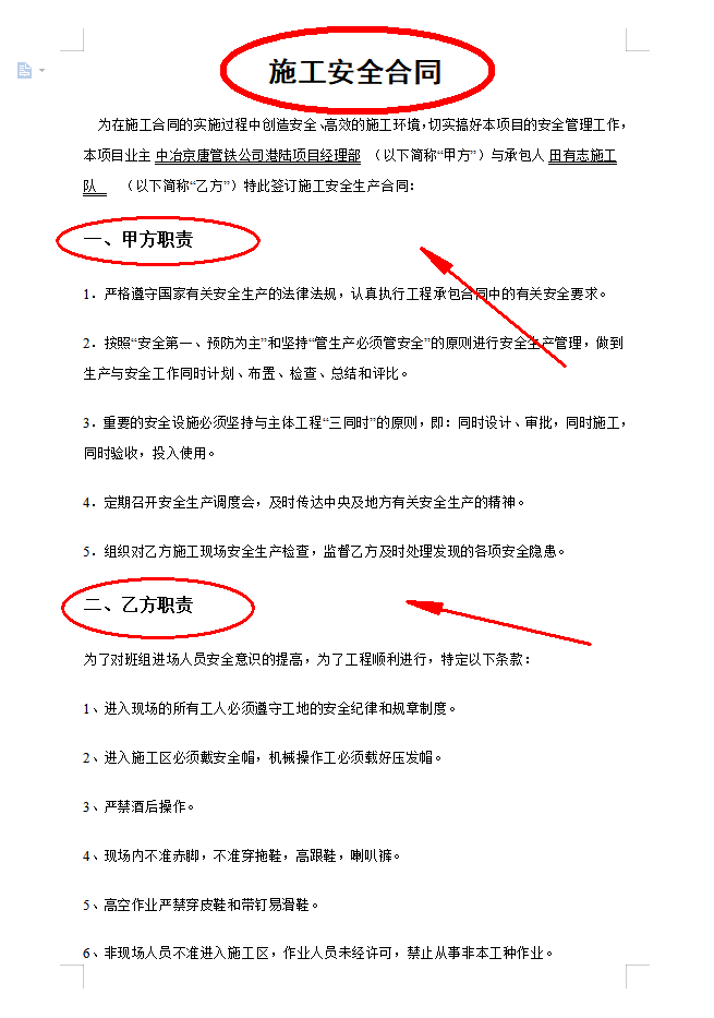 工程合同范本大全,施工协议书