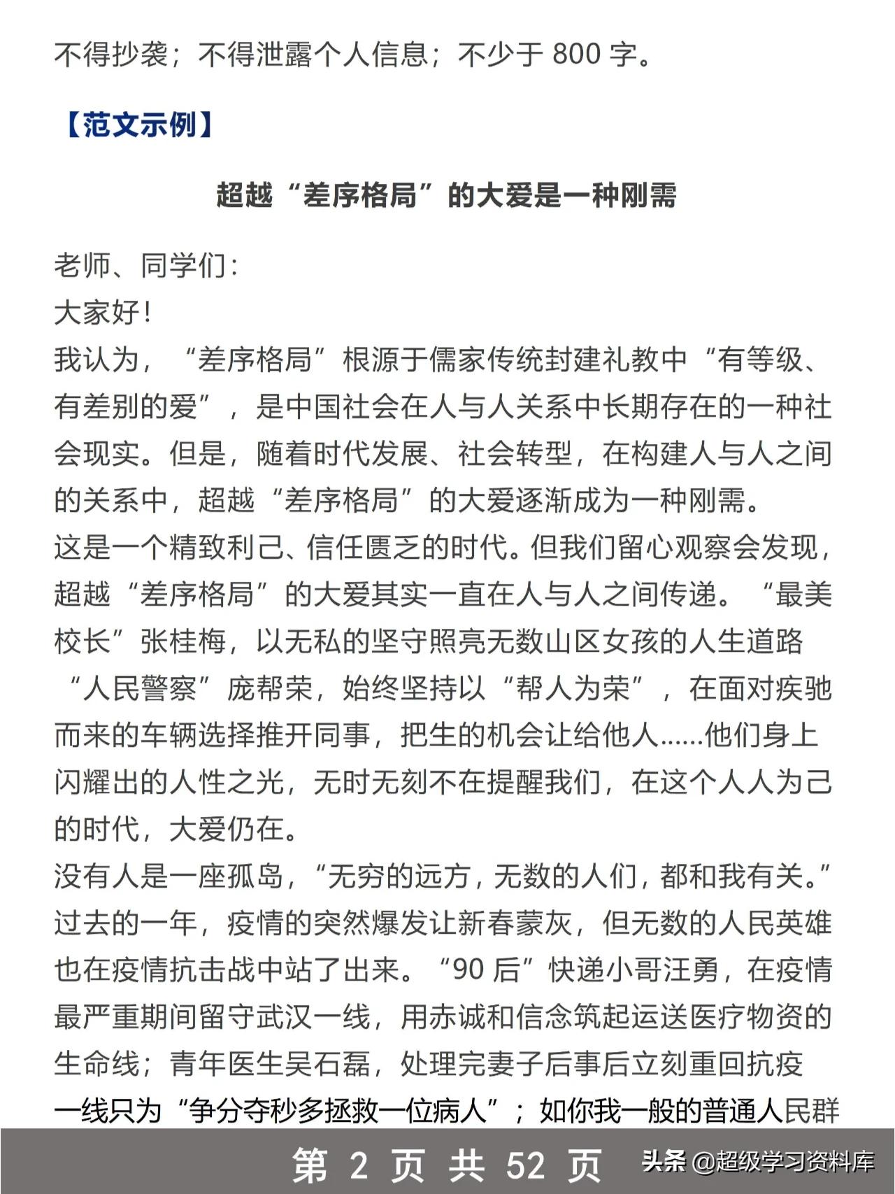 2022高考：语文作文预测+范文示例，押到就是赚到，完整版可打印