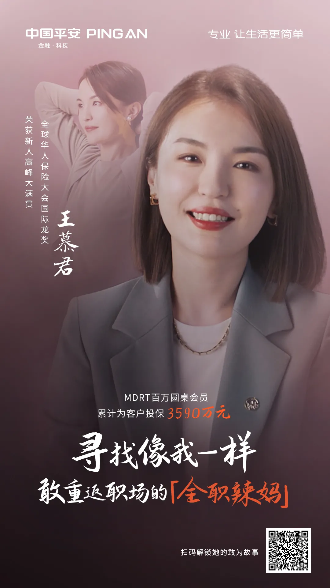 寿险队伍高质量转型的平安“药方”