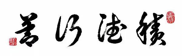 铁兵文苑诗词书法绘画摄影作品集锦（第十四期）