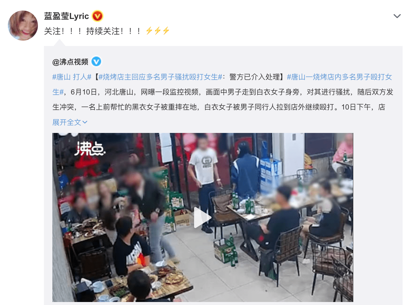 唐山打人事件惹众怒！韩红张雨绮蓝盈莹孙怡等明星纷纷发声