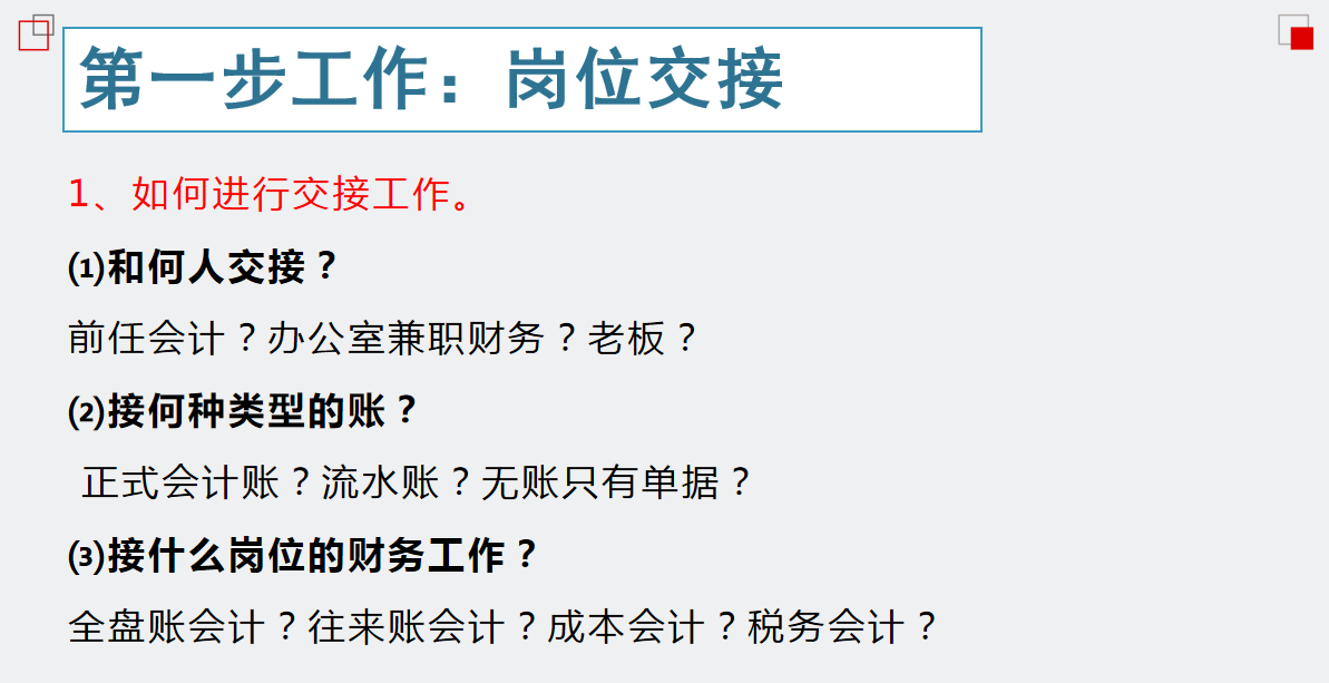 李会计：你到底积累了多少经验，编制出这么完整的全盘账工作流程