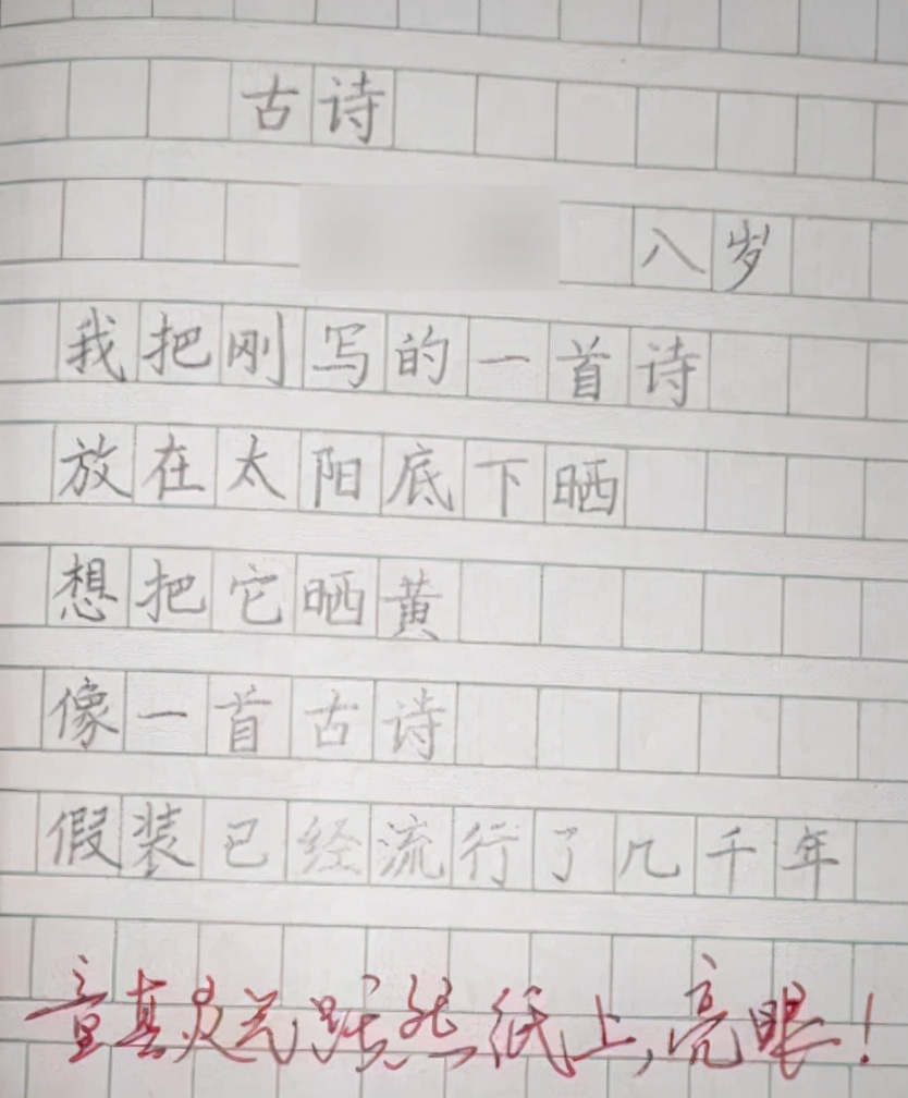 小学生改写《咏鹅》变成《咏妈》，老师批语哭笑不得，评论区亮了