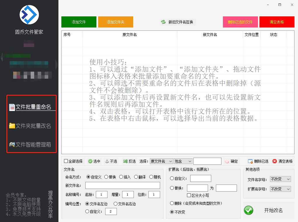 一键批量将多个文件夹的名称进行修改，自动修改
