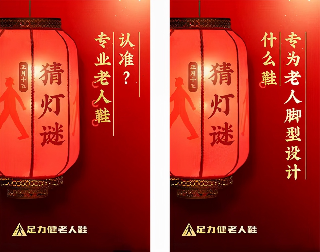 足力健老人鞋让老人们舒适、舒心待春来