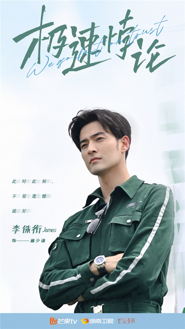 芒果季风再推新作 柯佳嬿、翟子路新剧《极速悖论》今日杀青