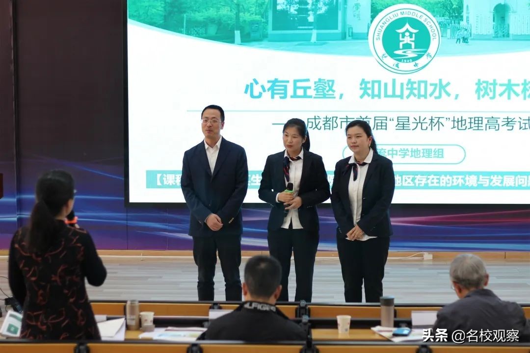 成都市第一名！高考试题解读比赛，双中地理组勇创佳绩