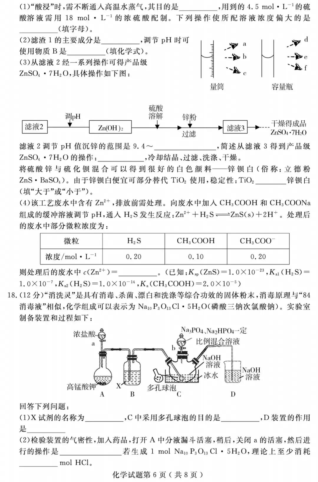 山东省济宁市2022届高三一模考试物理、化学试题