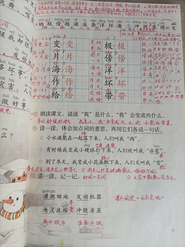 小学语文二年级上学期，第八单元知识点分享，期末复习可以安排上