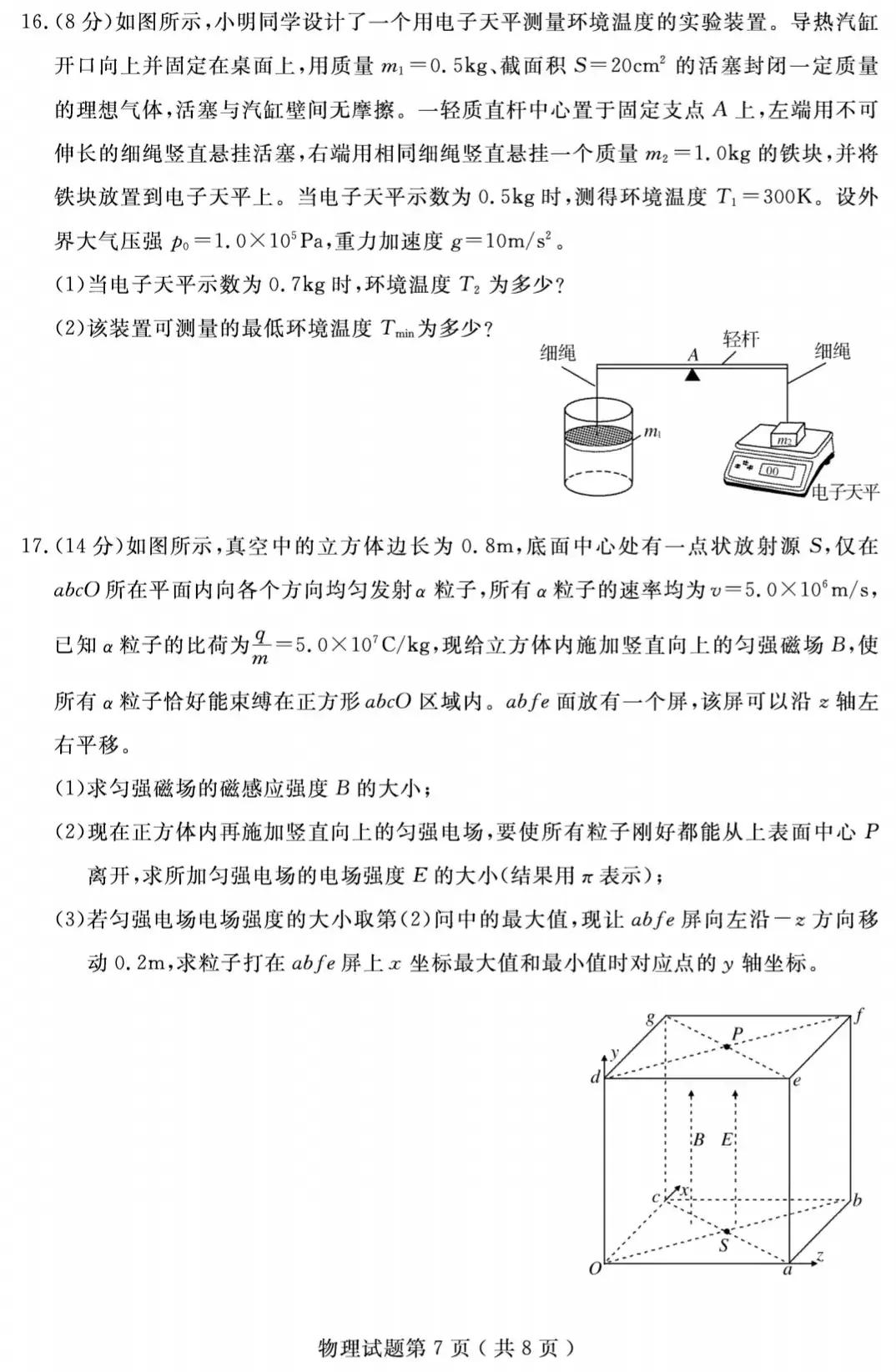 山东省济宁市2022届高三一模考试物理、化学试题