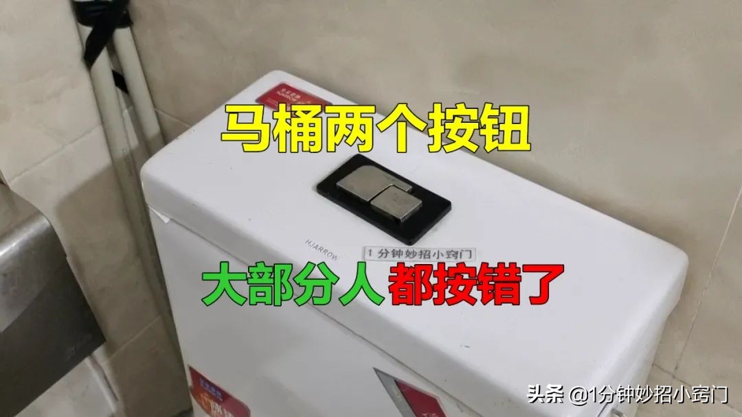 马桶一大一小的按钮有什么区别?(马桶大小按钮有什么不同功能)