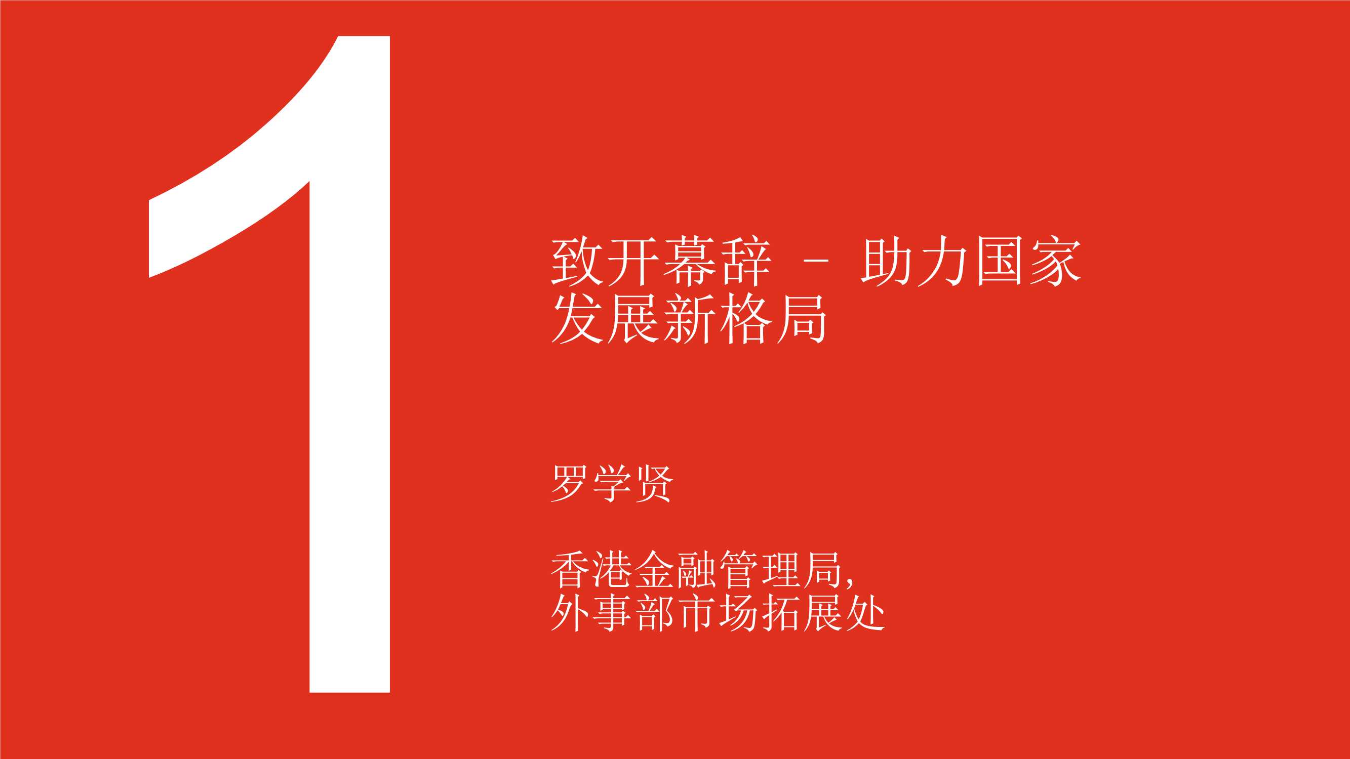 普华永道：在中国香港开拓及运营海外基金管理业务的实战分享