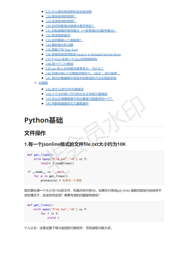 python面试者必看！245道经典Python面试题及答案解析，拿走不谢