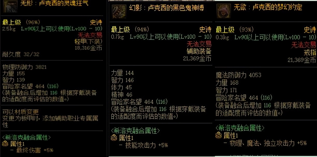 DNF百科教学：《希洛克》装备详细介绍，怎么选择融合装备