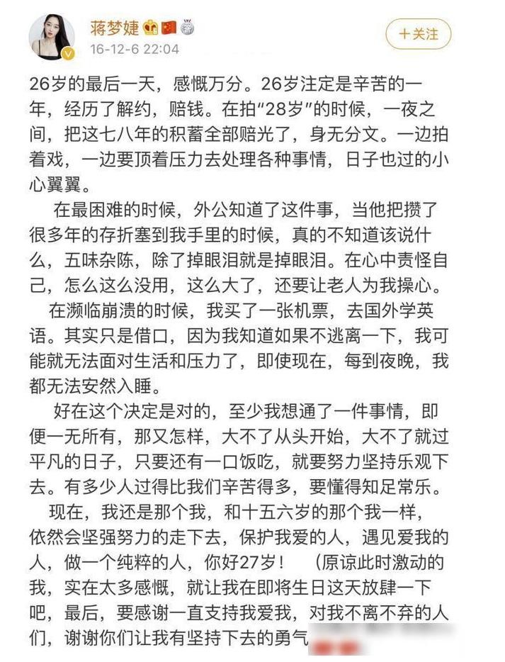 “高开低走”蒋梦婕：从出演林黛玉到小糊咖，综艺除名镜头一剪没