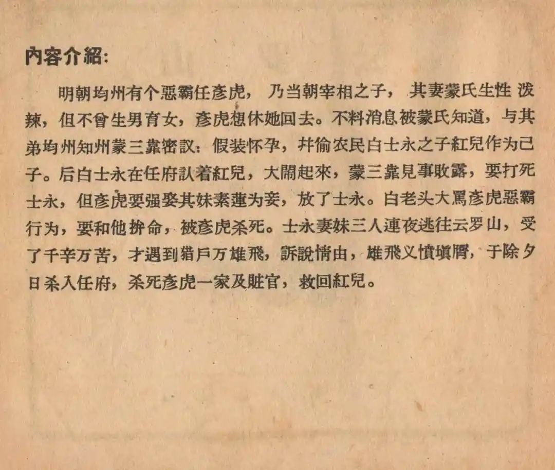 连环画《云罗山》