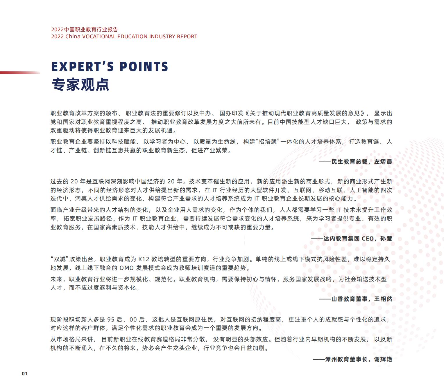 职业教育研究,职业教育研究生