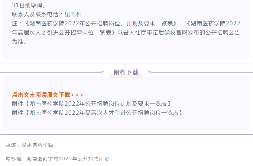 高校招聘丨湖南医药学院招聘88人
