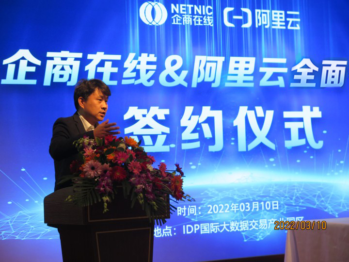 企商在线携手阿里云 依托数据中心服务助力金融机构数字化转型