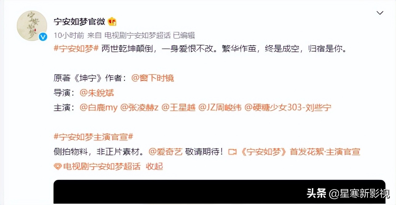 《宁安如梦》官宣，朱锐斌执导，白鹿张凌赫将上演的两世情缘纠葛