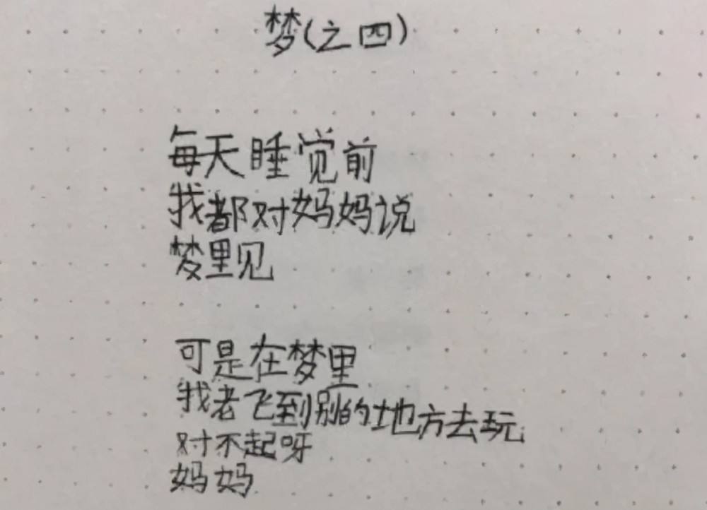 “班长天天谈恋爱？”小学生即兴“打油诗”火了，老师看完给0分