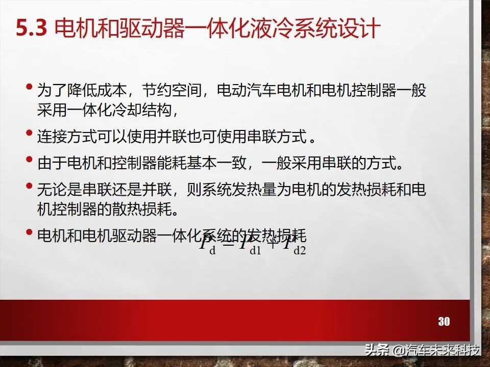 新能源电动汽车冷却系统培训