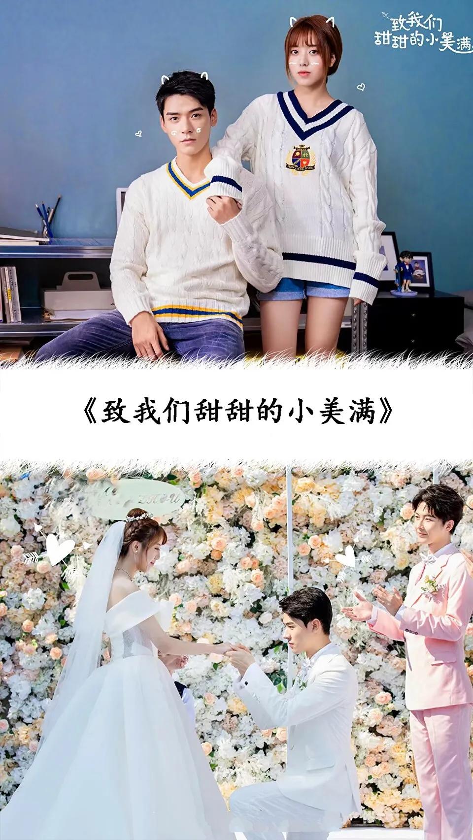 20部从校服到婚纱甜美爱情电视剧