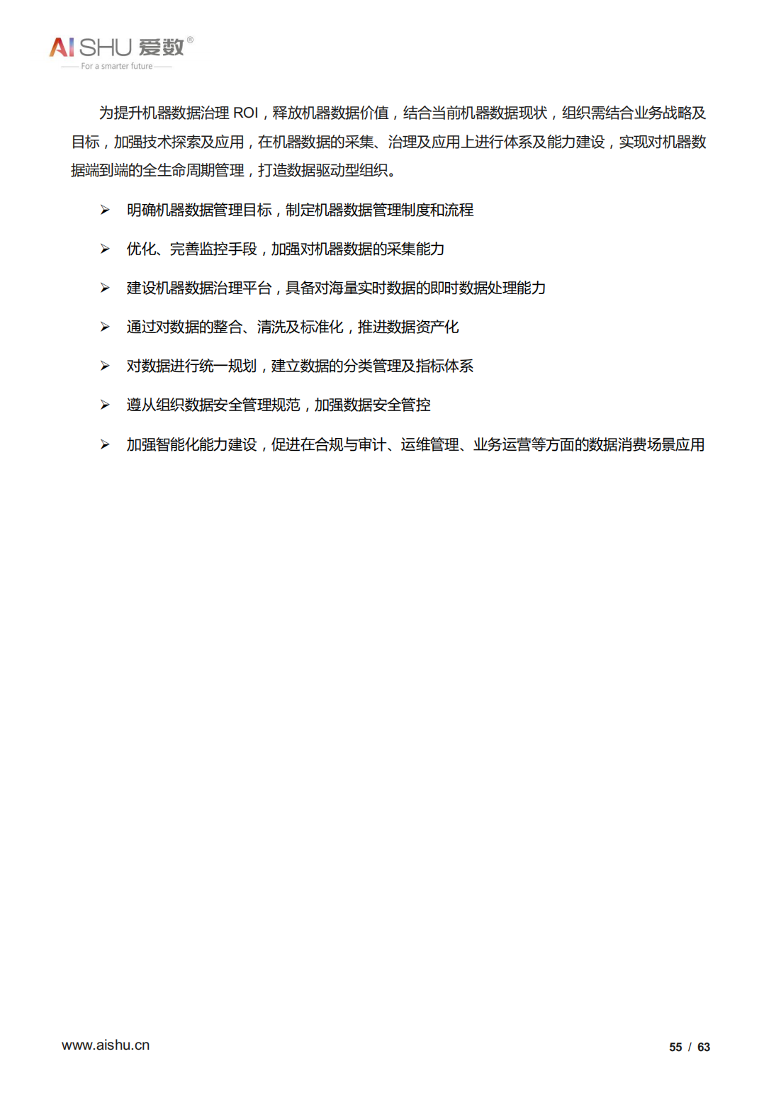 2022年全域数据治理白皮书（结构及非结构数据治理、十大关键）