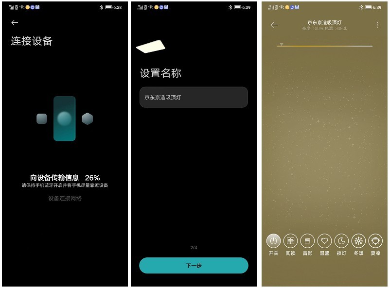 为舒视而生 京东京造星影系列吸顶灯