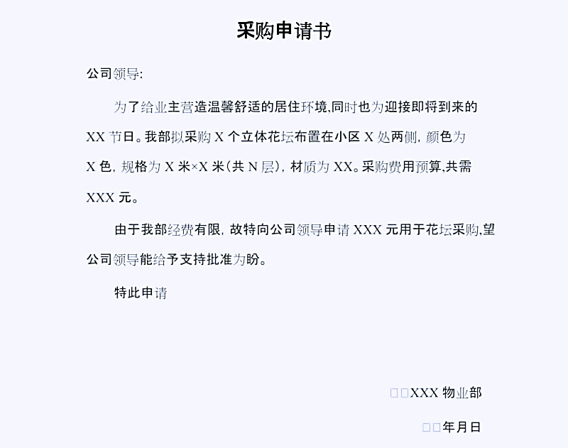 怎么写申请书（申请书的正确格式以及注意事项）