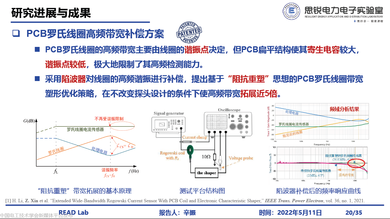 河北工业大学辛振教授：电力电子系统电磁状态感知与集成