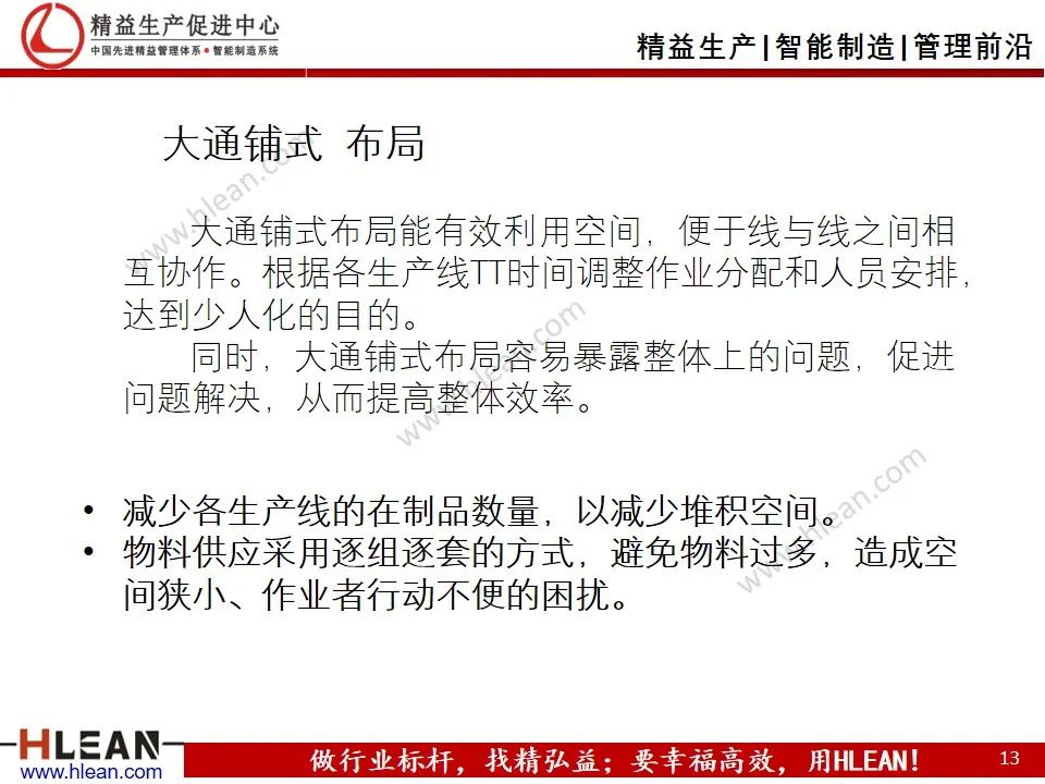 「精益學堂」工廠精益布局