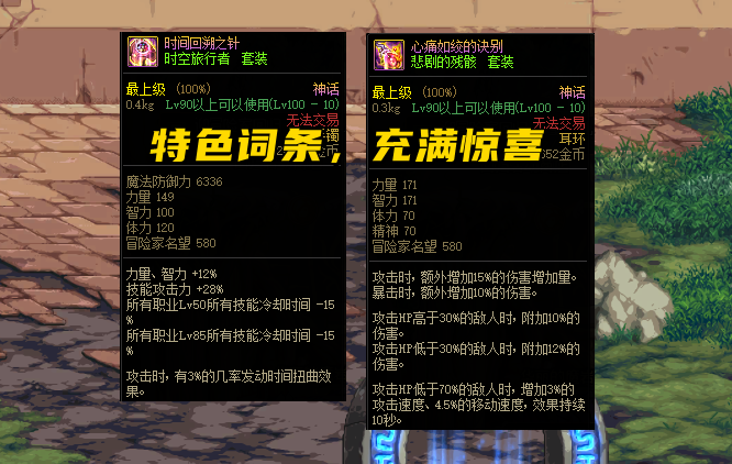 DNF：终极版神话排名，100版本即将结束，谁是你最喜欢的神话？