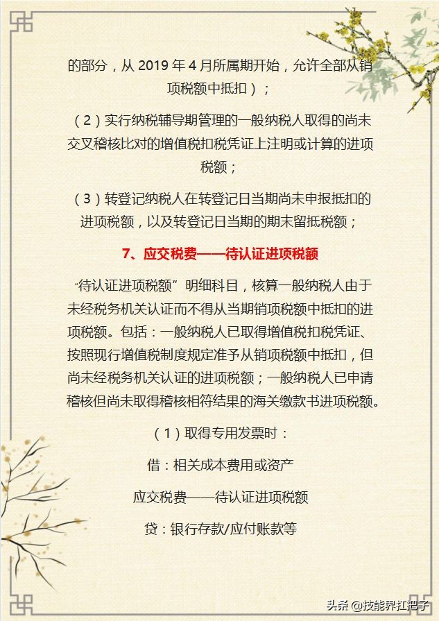 月薪2万的会计王姐，熬夜总结了21页应交税费会计分录大全，实用