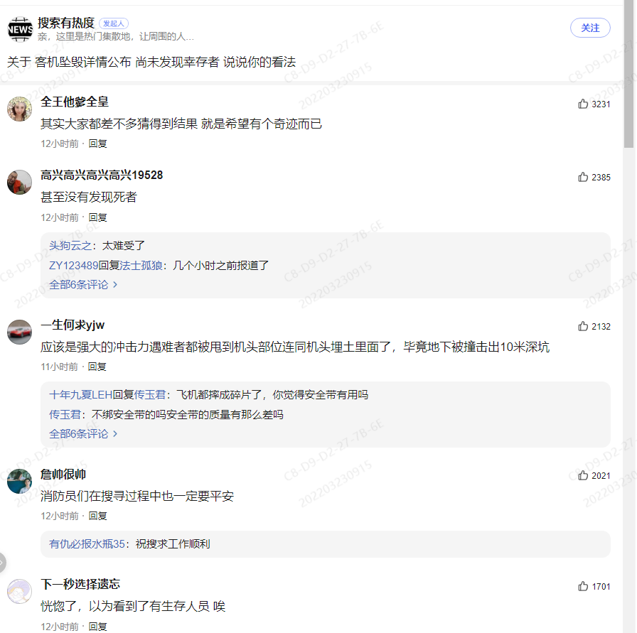 东航MU5735坠毁：亲爱的，这次信息真的无法回复了