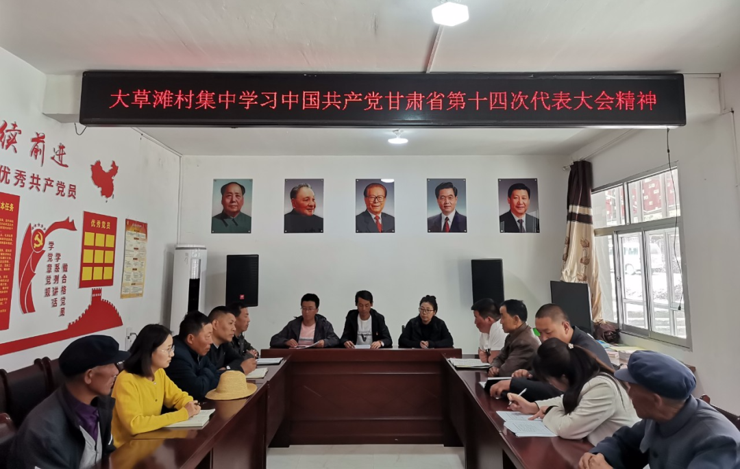 【学习贯彻省第十四次党代会精神】临潭县各乡镇、各部门传达学习省第十四次党代会精神