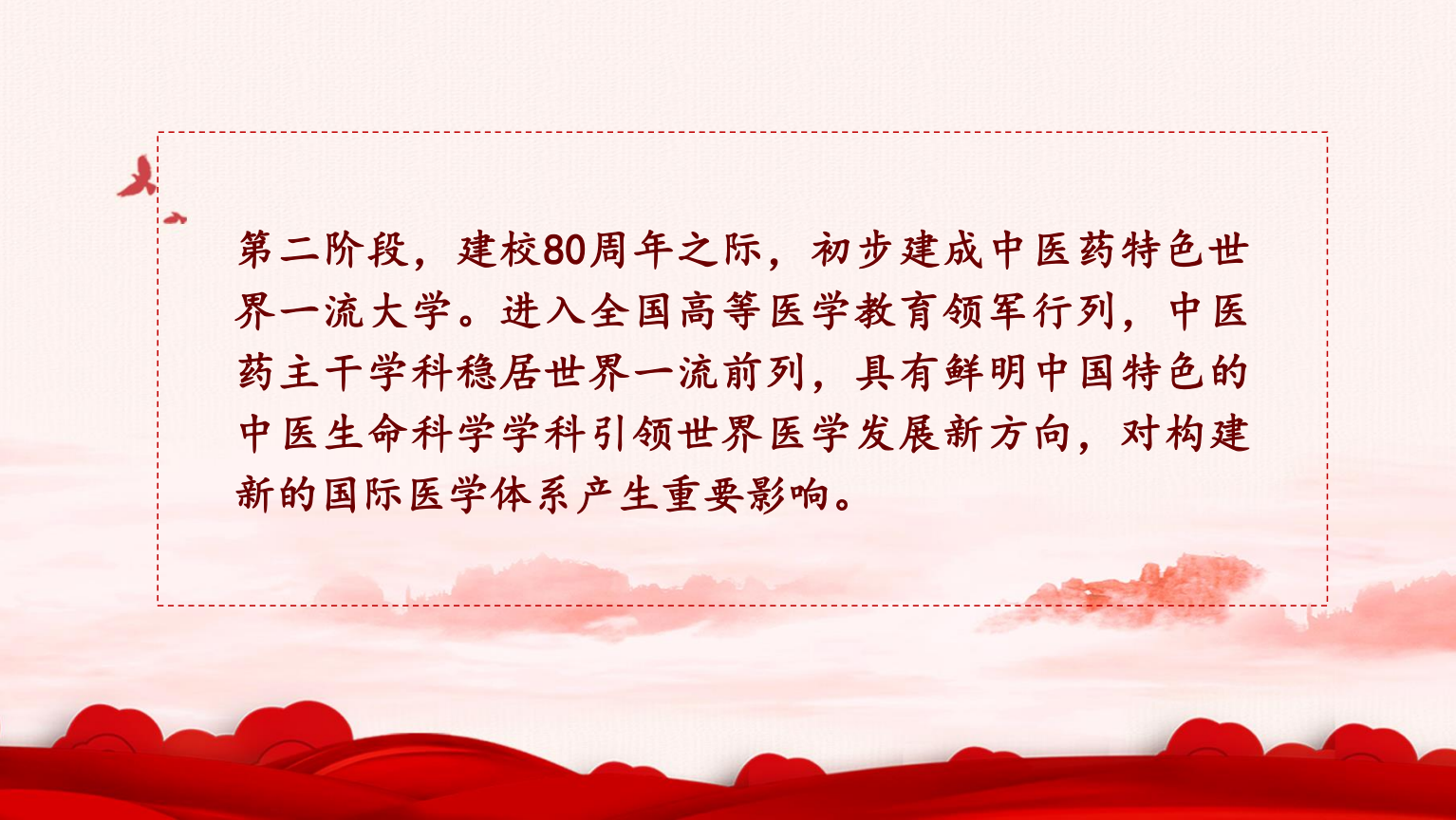 一图读懂！北京中医药大学第九次党代会报告