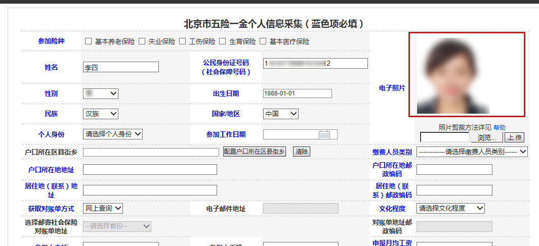 如何使用電子營業執照進社保系統增員
