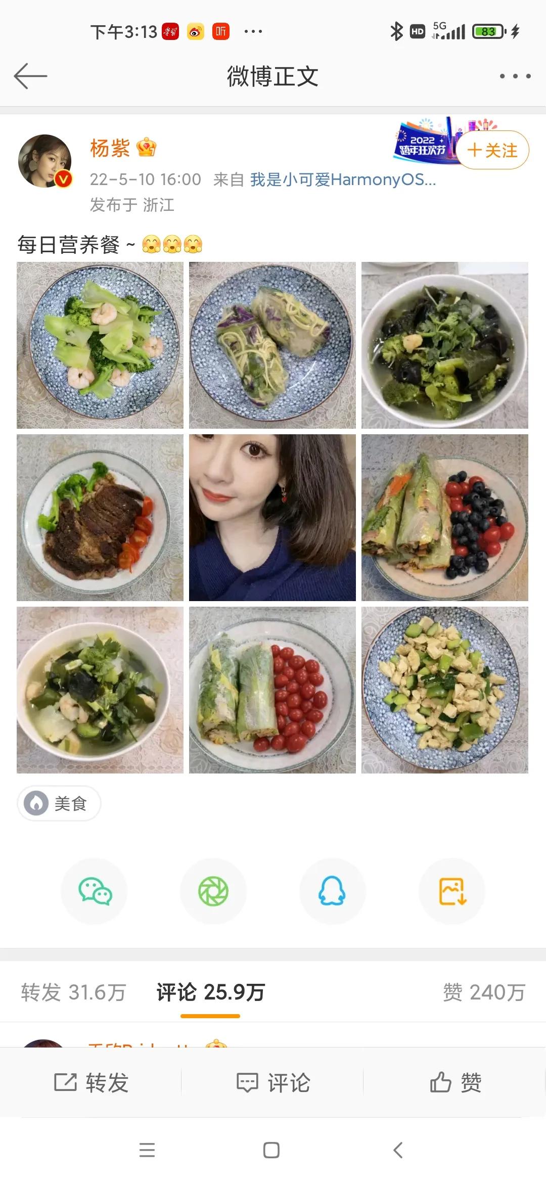 看看杨紫发的图片，引发多少人的垂涎欲滴