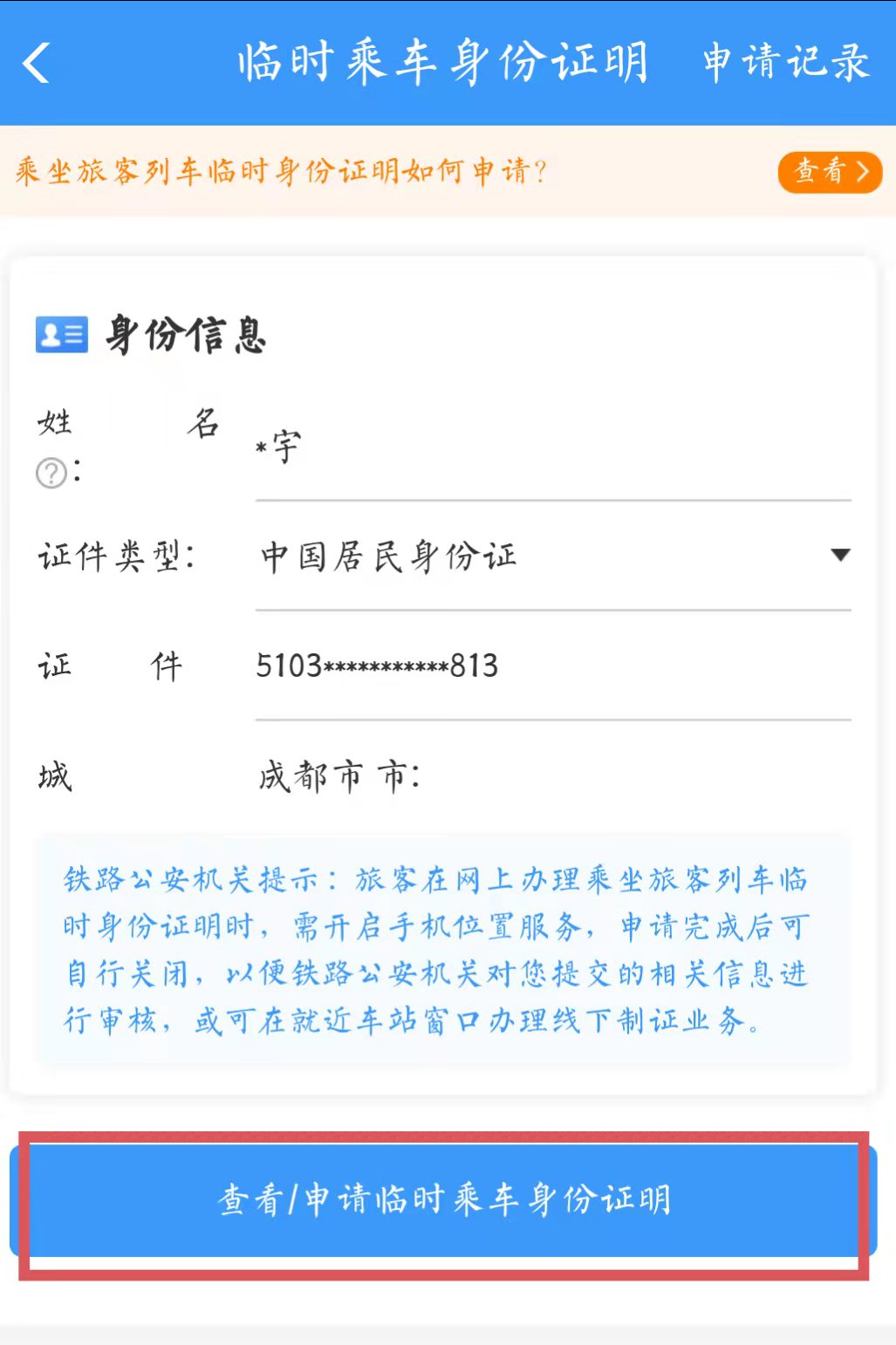 没有身份证可以坐高铁吗？坐高铁忘带身份证也可以乘坐-第5张图片