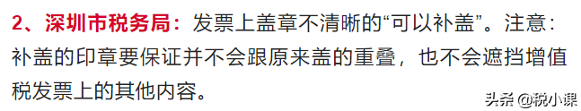 赶紧自查！2022发票盖章新规来了，这样盖章的发票一律重罚