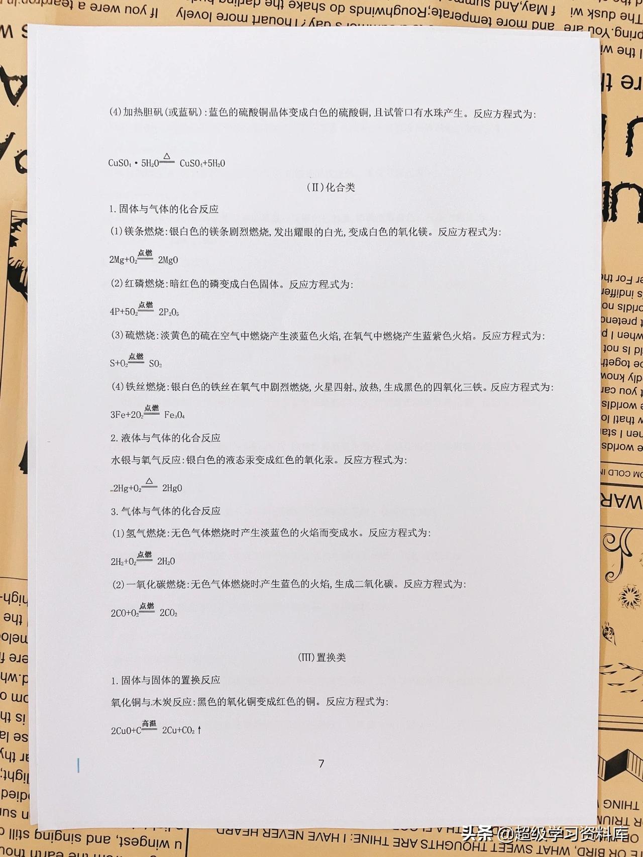 高三化学：高考冲刺必备知识清单，成绩突破90+就需要这样的总结