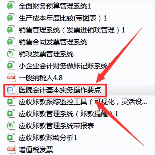 老财务这份医院会计账务处理大全，帮我当上医院会计！感激不尽