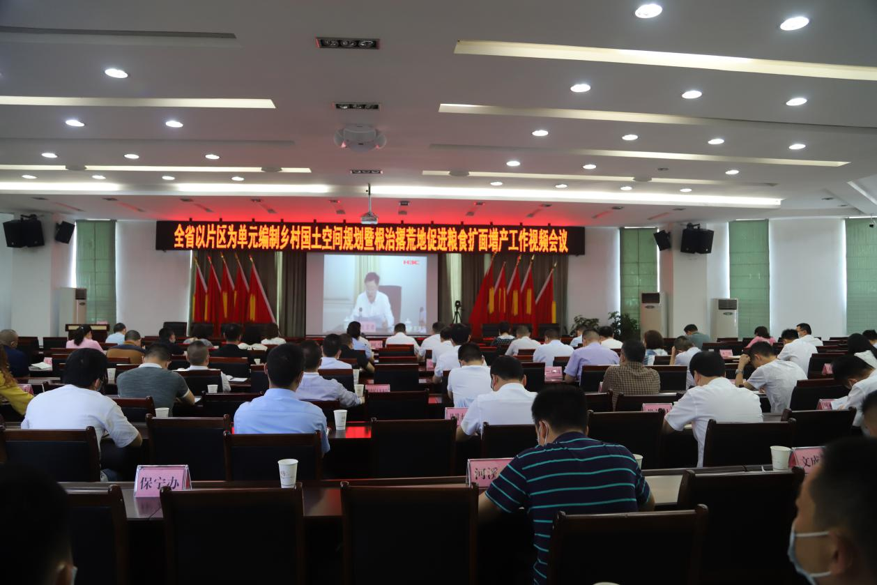 阆中部署落实全省关于乡村国土空间规划暨根治撂荒地视频工作会议