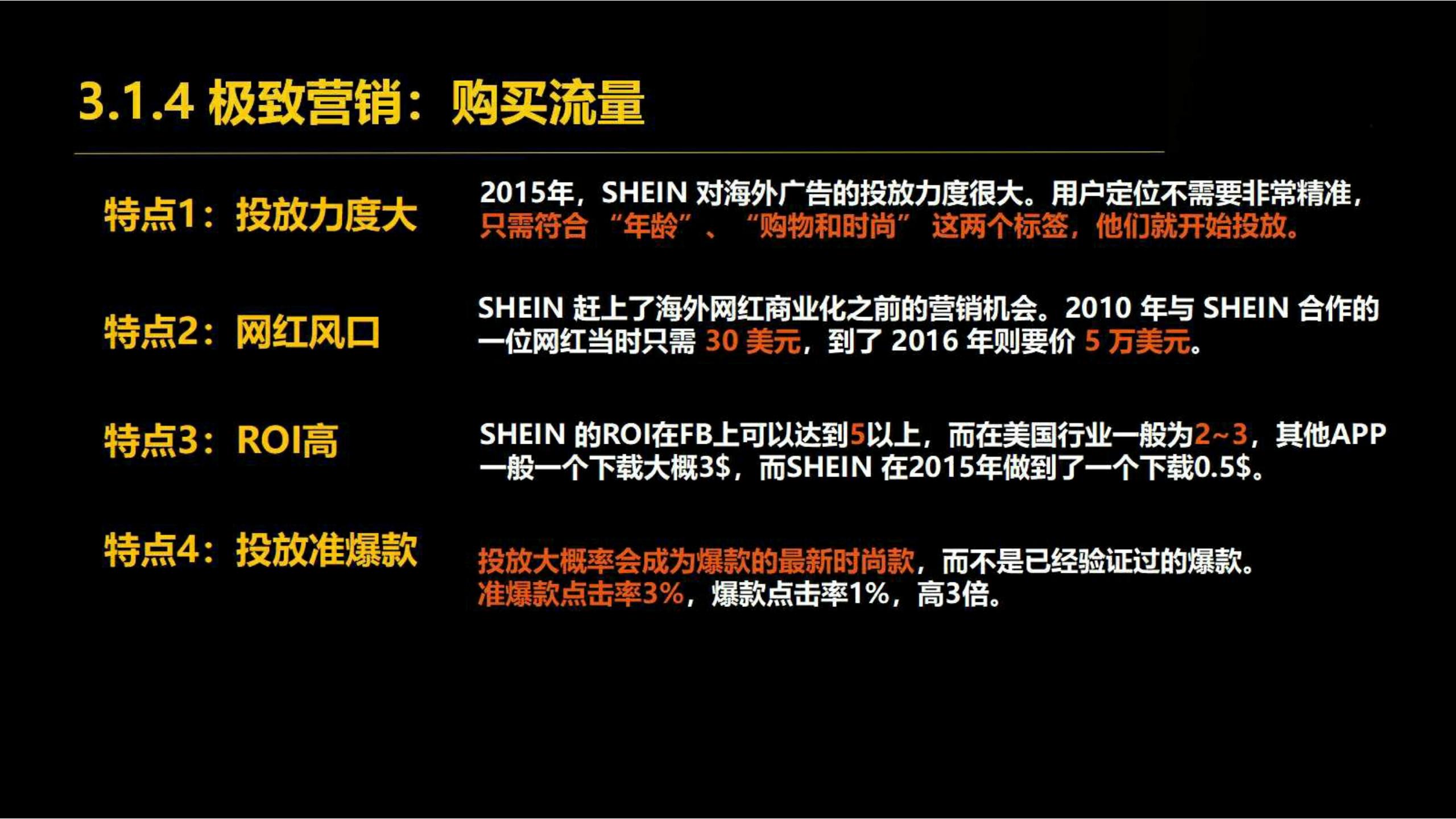 快时尚独角兽shein爆发式增长之道（完整版129页，建议收藏）