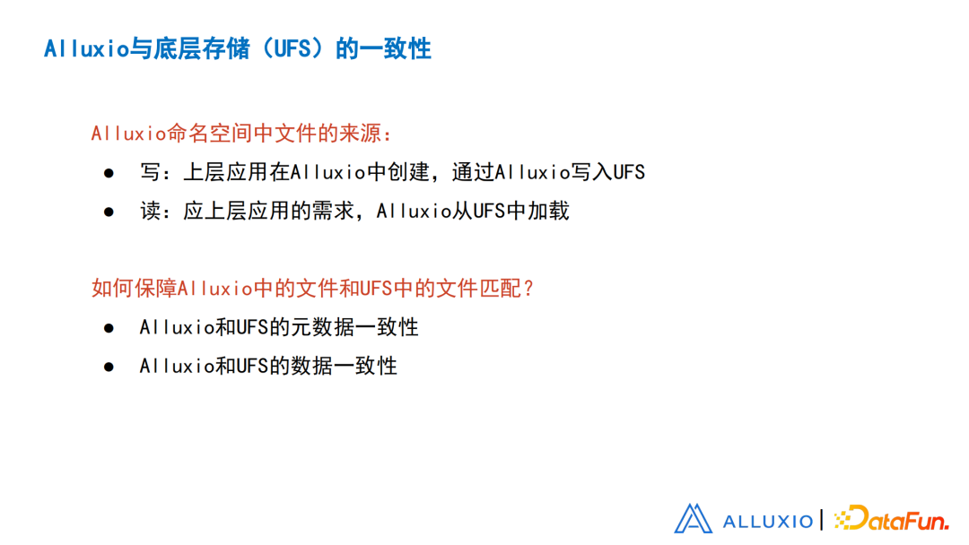 刘嘉承：从设计
、实现和优化角度浅谈Alluxio元数据同步