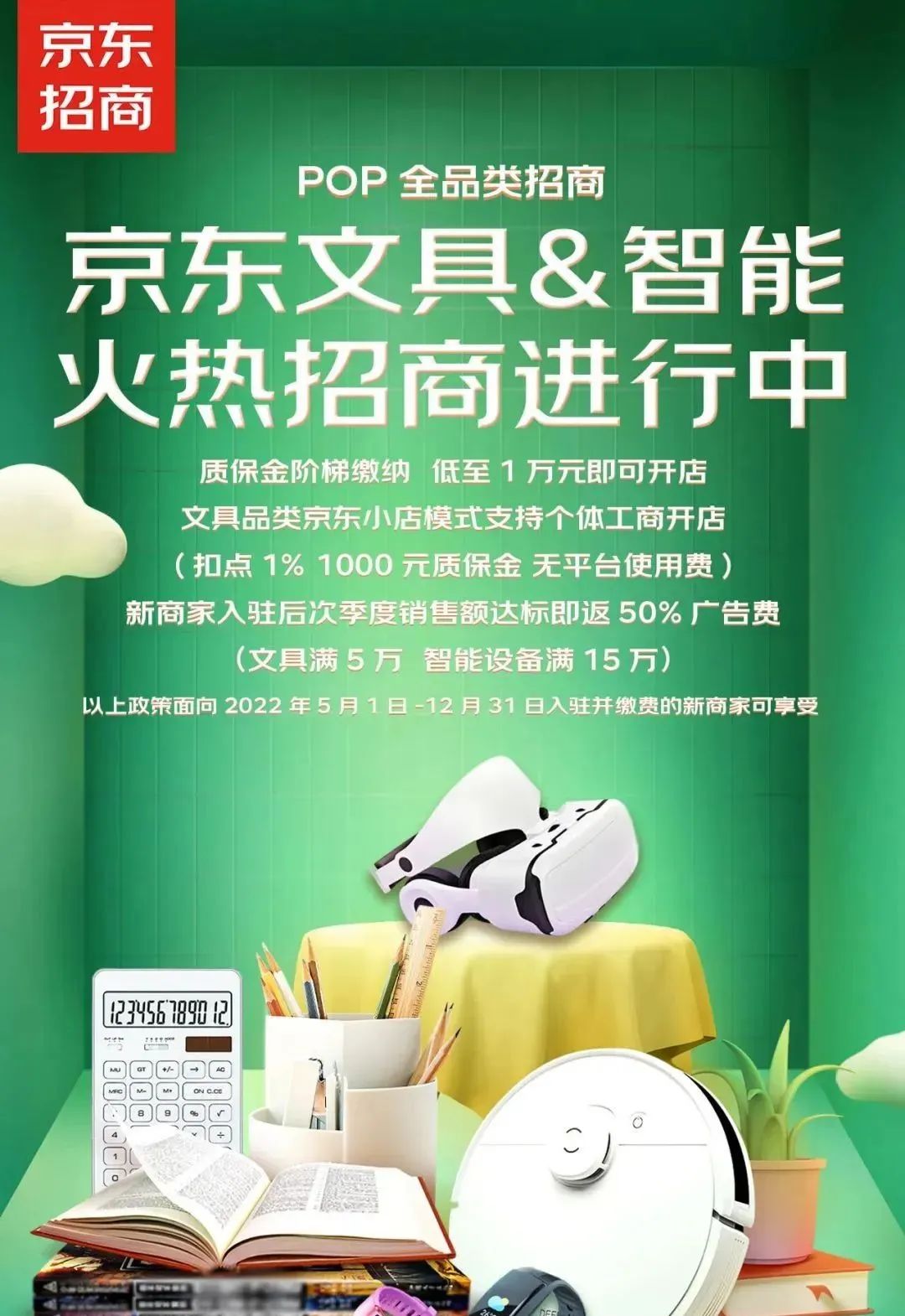 京东智能文教、商用办公、文具＆智能火热招商中！审核通过更快