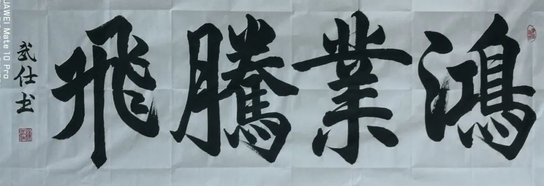中国新时代国际艺术大家——苏武仕