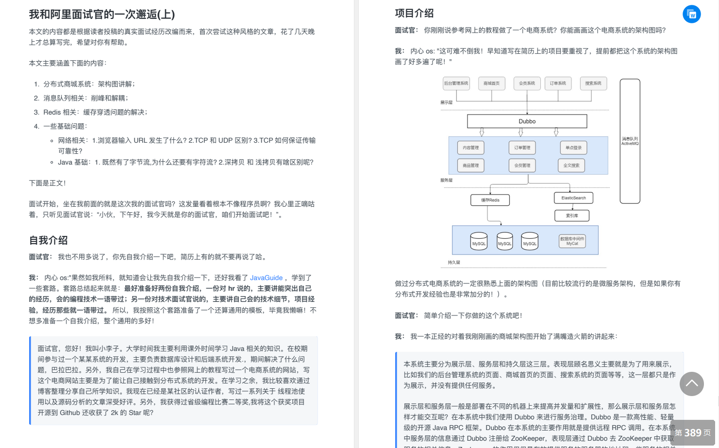 GitHub已置顶！Alibaba最终版Java面试小抄+架构师系统进阶指南